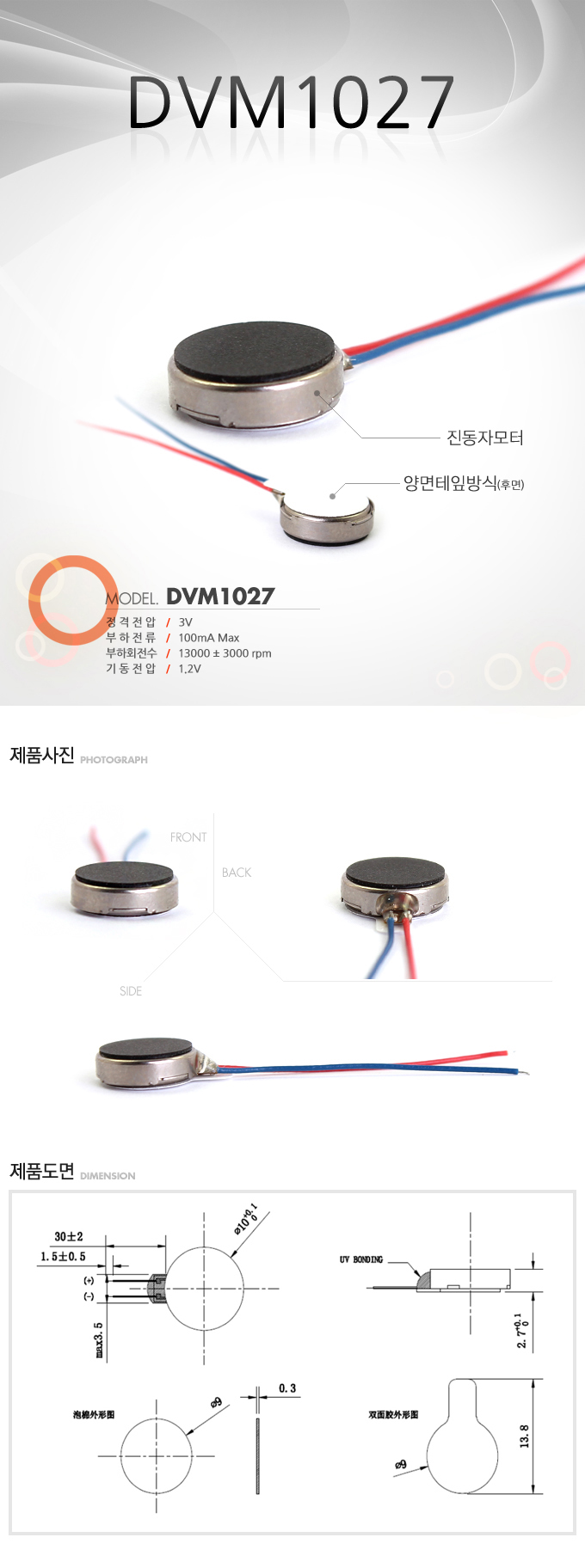 진동모터] DVM1027/코인형 진동모터[1000002792] : 모터 기획전 > 모터 > 모터/로봇/전자키트