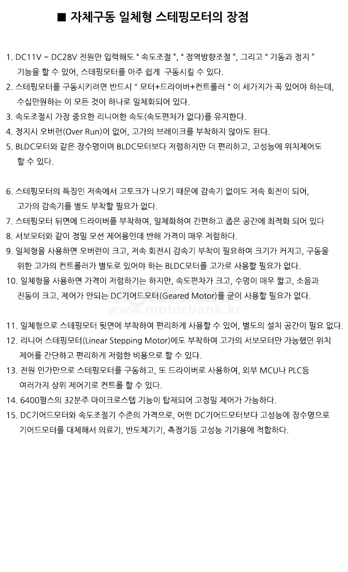 모터뱅크 - DC모터,소형모터,기어모터,BLDC모터,스테핑모터 전문기업