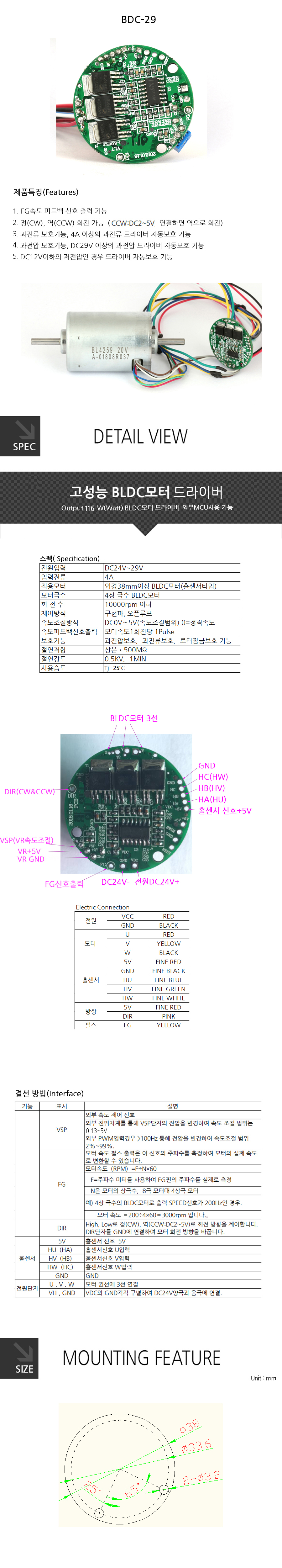 116W(와트) 고출력 BLDC모터 드라이버 BDC-29 DC12-29V 고성능[1000010549] : 로봇마트 > BRAND ...
