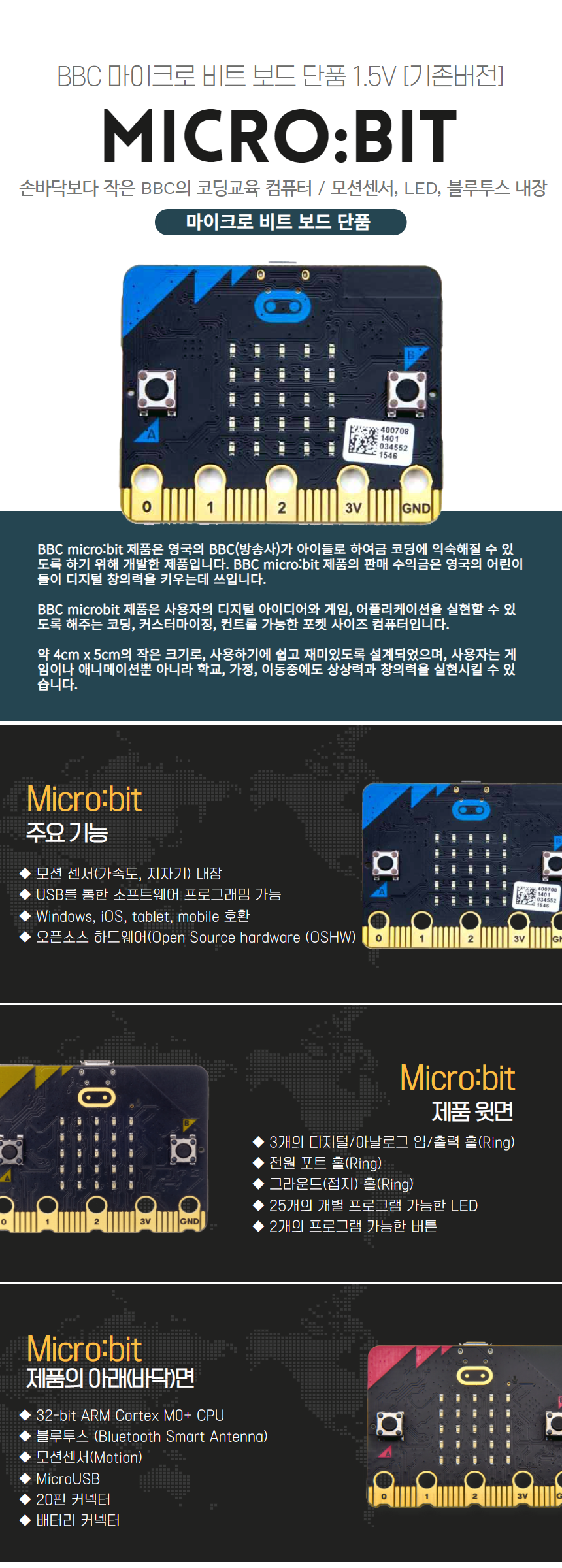BBC 마이크로비트 (Micro:Bit) 보드 단품[1000014468] : 로봇마트 > BRAND SHOP > 모터/로봇/전자키트