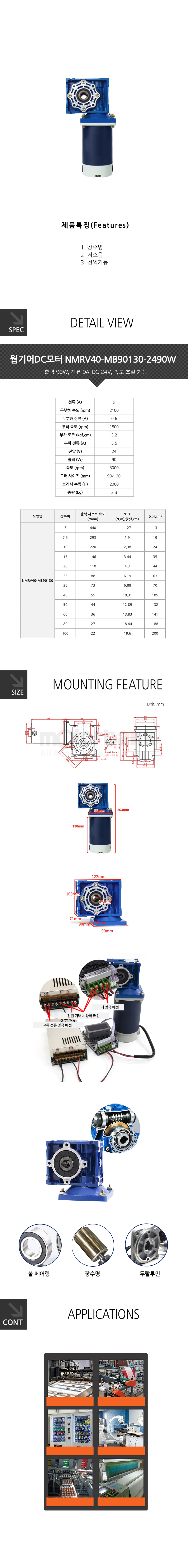 NMRV40-MB90130-2490W_135218.jpg