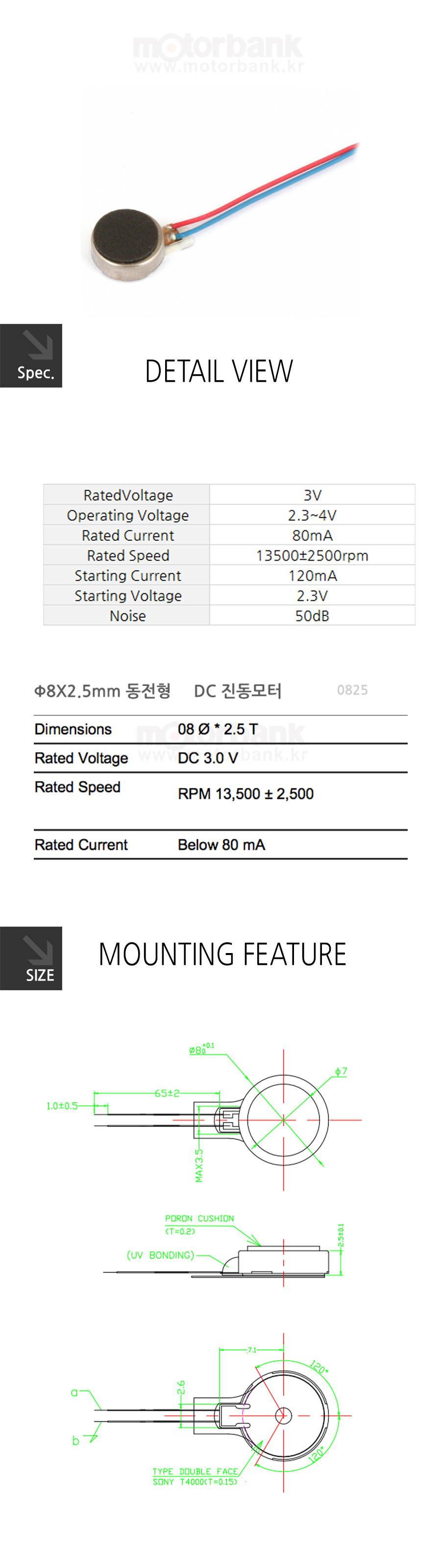 소형DC 진동모터 MB0825 Φ8mm 코인타입 코어리스 진동모터 : 모터 기획전 > 모터 > 모터/로봇/전자키트